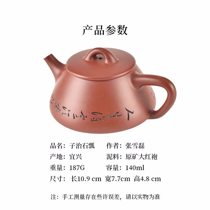 新功茶馆 子治石瓢/原矿大红袍紫砂壶小茶壶单人家用茶具原矿石瓢单壶