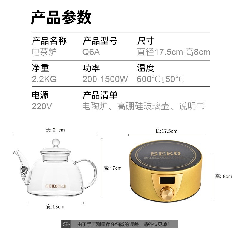 SEKO/新功 Q6A电陶炉不挑锅烧水壶 煮茶炉 泡茶炉(配玻璃烧水壶)