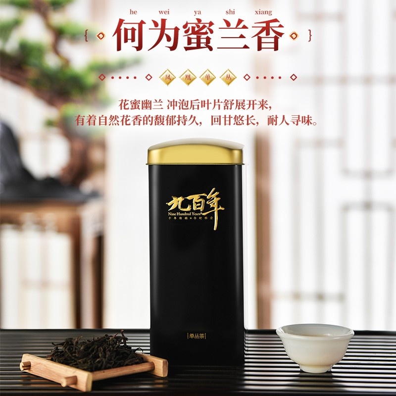 九百年茶业 潮汕凤凰单丛茶乌龙茶中国风礼盒蜜兰香500g（125g*4罐）