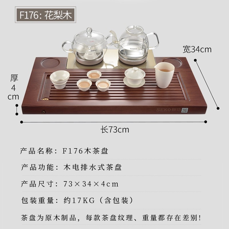 SEKO/新功F176花梨木茶盘全自动上水功夫茶具套装