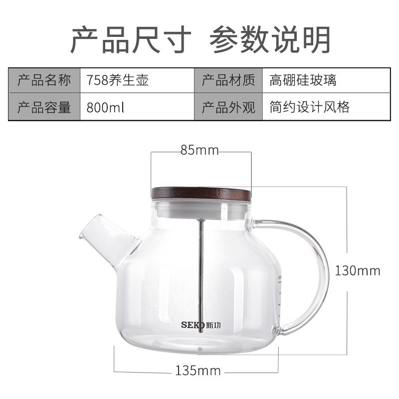 SEKO/新功758玻璃养生壶感应温度玻璃茶壶茶水过滤茶具电陶炉可用