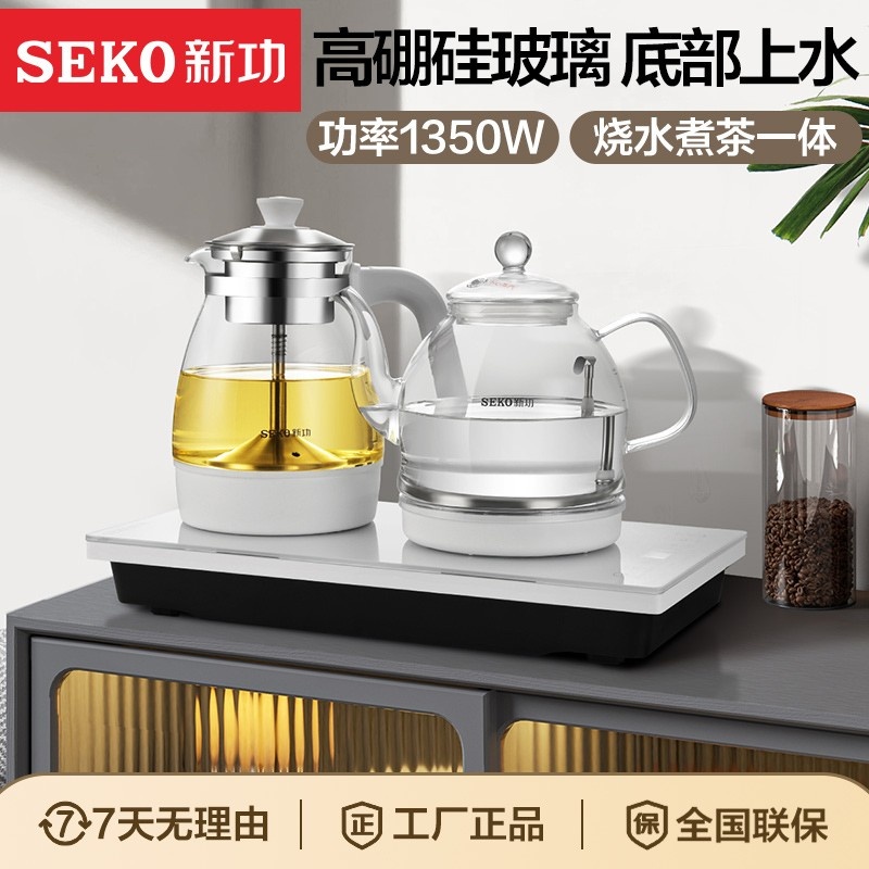 SEKO/新功 W34双炉全自动上水电热水壶煮茶器喷淋式电茶炉