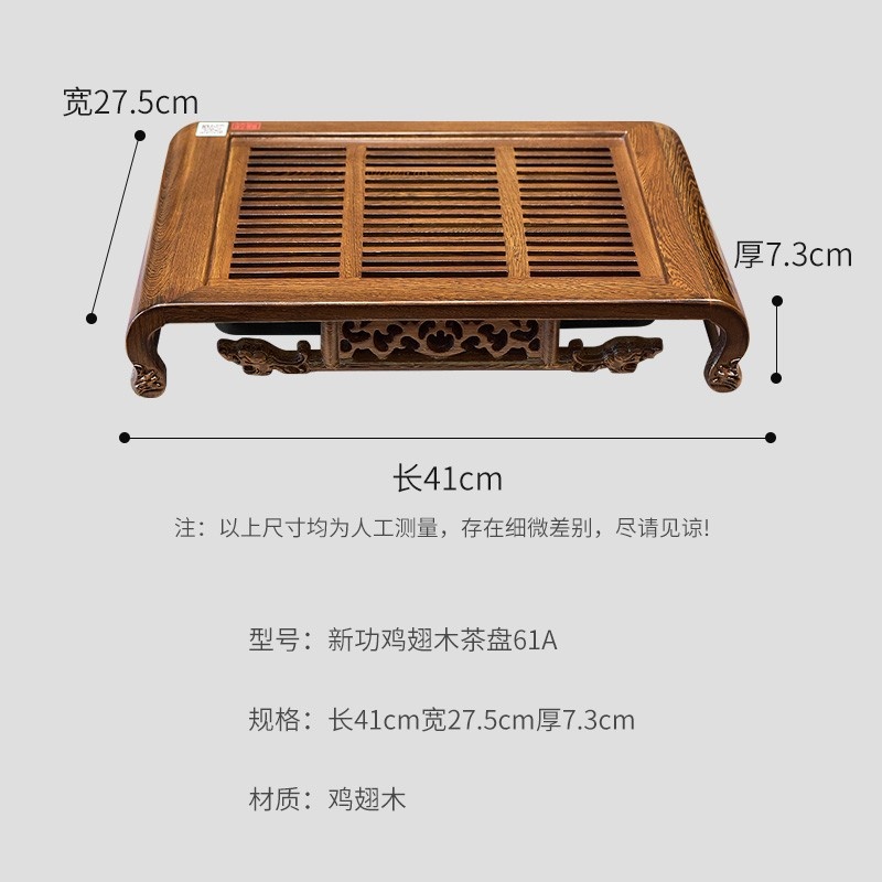 SEKO/新功 61A鸡翅木茶盘复古中式雕花小茶台实木泡茶海