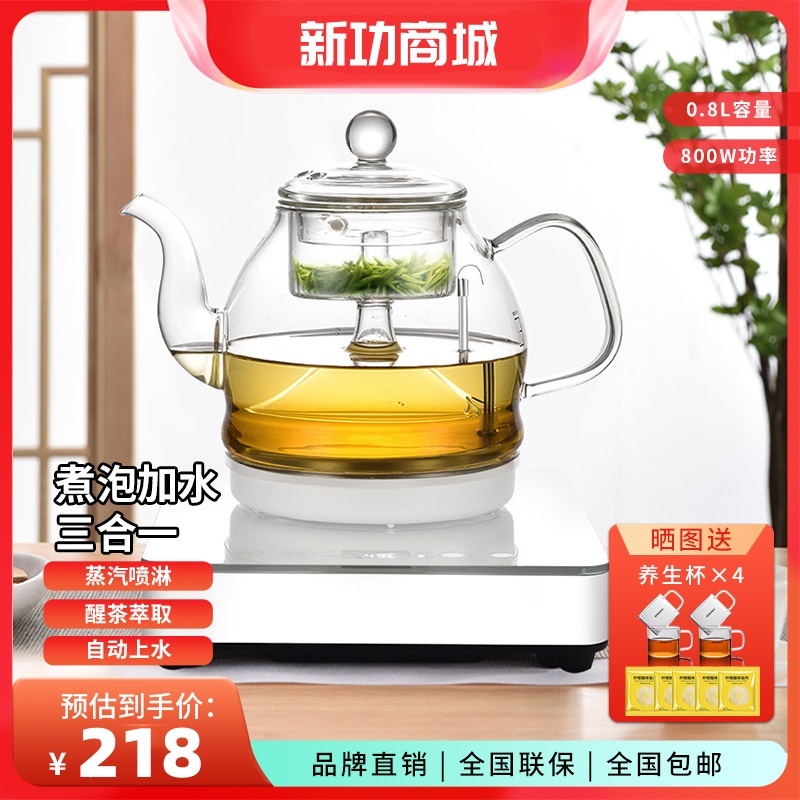 SEKO新功W19 智能全自动上水煮茶器喷淋式蒸汽煮茶壶电茶炉黑茶壶养生壶