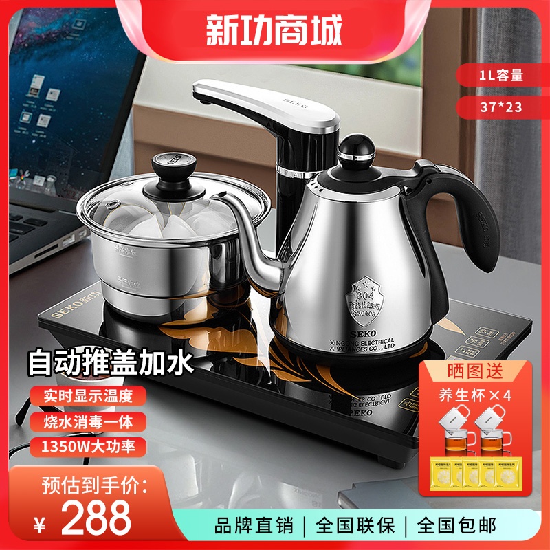 SEKO/新功F98 自动上水电热水壶套装37*23茶盘上水壶