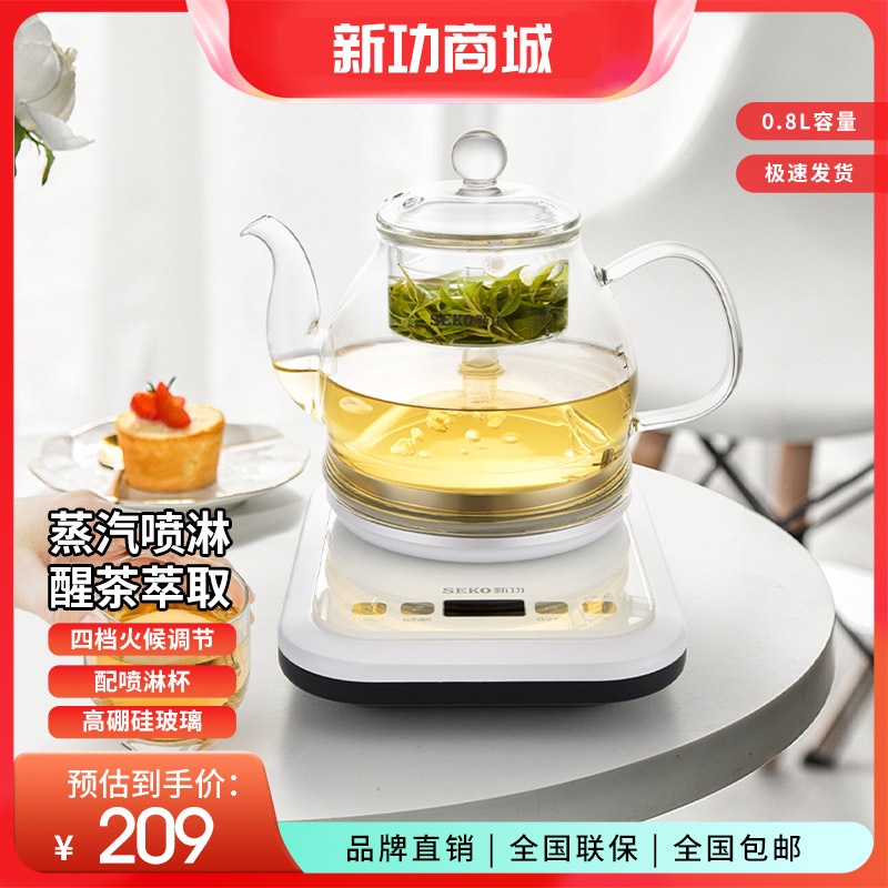 新功 N21智能喷淋式蒸汽玻璃煮茶器电茶炉小型养生茶壶