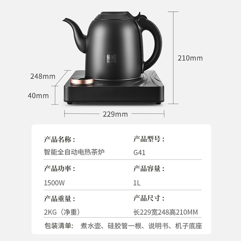 SEKO/新功 硬派系列G41全自动底部上水智能电茶炉烧水壶
