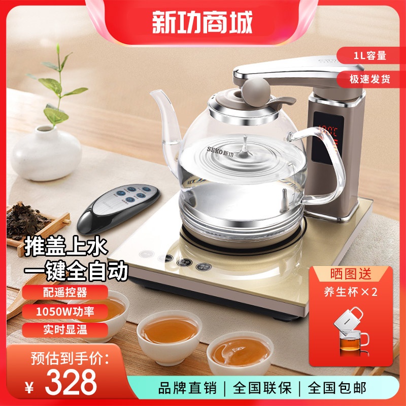 SEKO/新功N68智能遥控自动上水电热水壶玻璃电茶炉